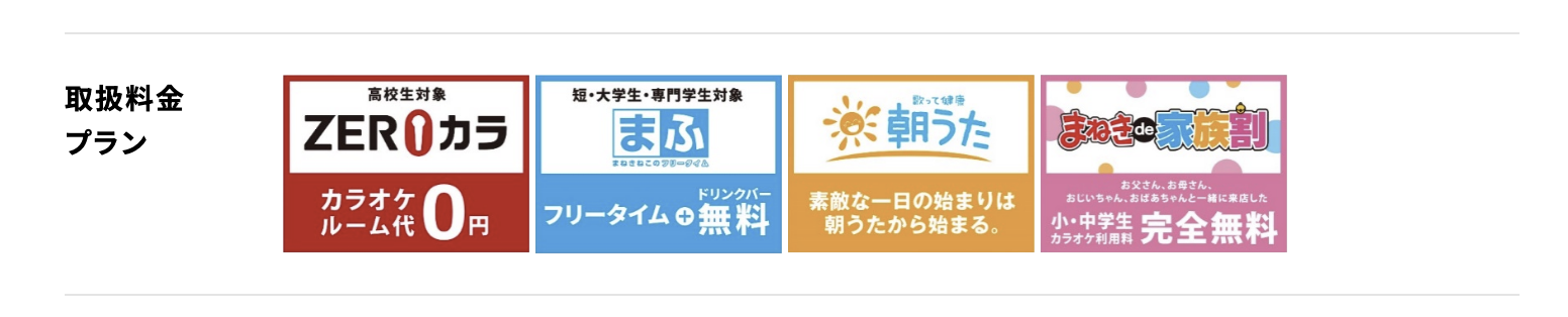 まねきねこゼロカラの料金・条件・注意点を解説するイメージ