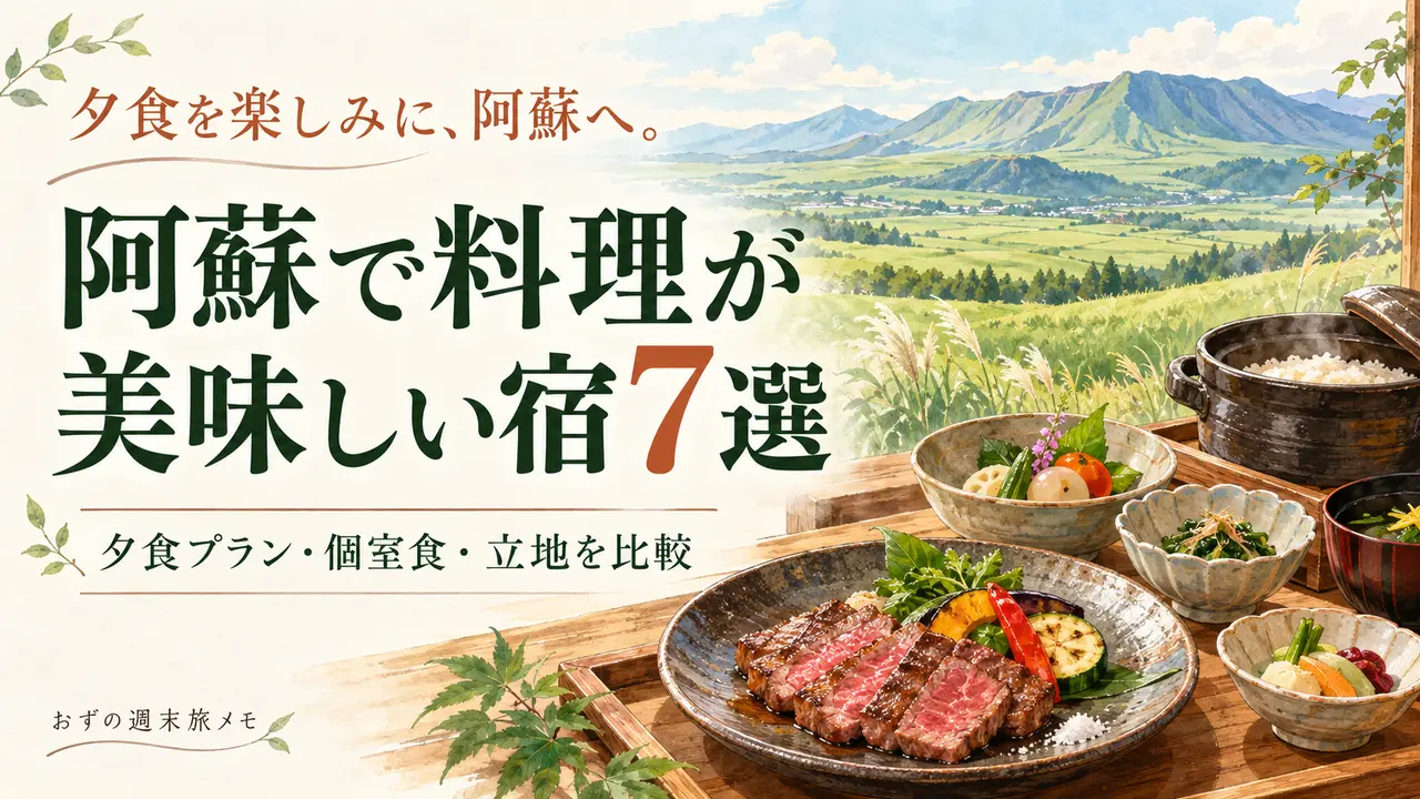 阿蘇で料理が美味しい宿7選。阿蘇の山並みと牛肉料理・土鍋ご飯のイラスト